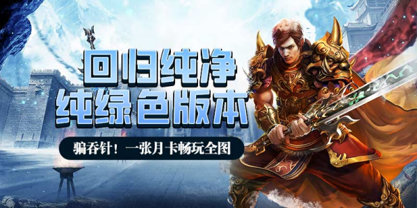 冰雪传奇打金版